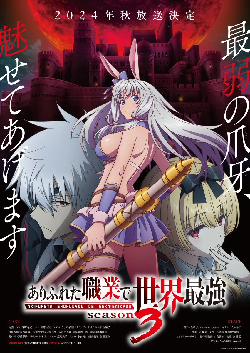Poster Arifureta Season 3